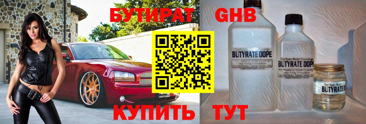 Бутират BDO Магадан