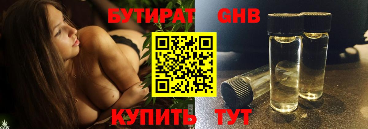 БУТИРАТ Butirat  Вход с VPN  БУТИРАТ  Магадан 