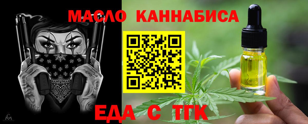 Еда ТГК марихуана  Вход с VPN  Магадан 