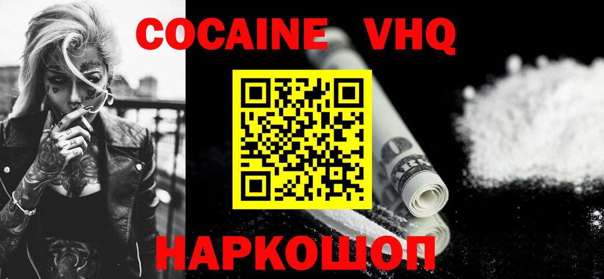 Cocaine  КОКАИН Колумбийский  Вход с VPN  Магадан  COCAIN Эквадор 