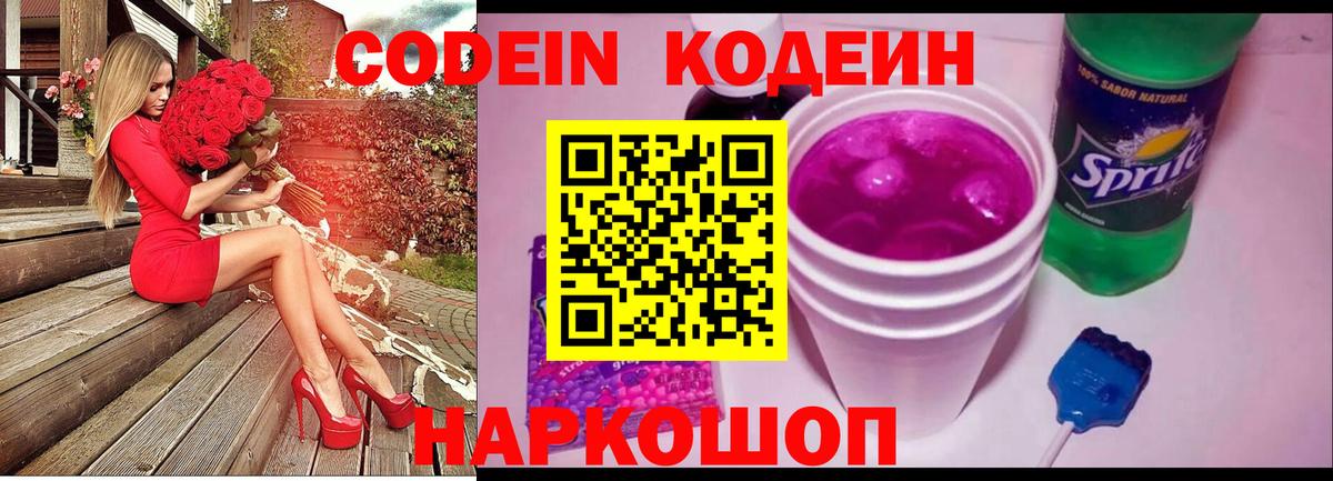 Кодеиновый сироп Lean напиток Lean (лин)  Кодеин Purple Drank  Магадан  Вход с VPN 
