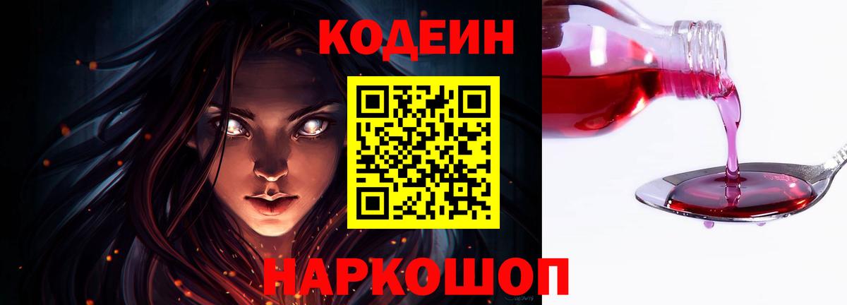 Codein Purple Drank Магадан