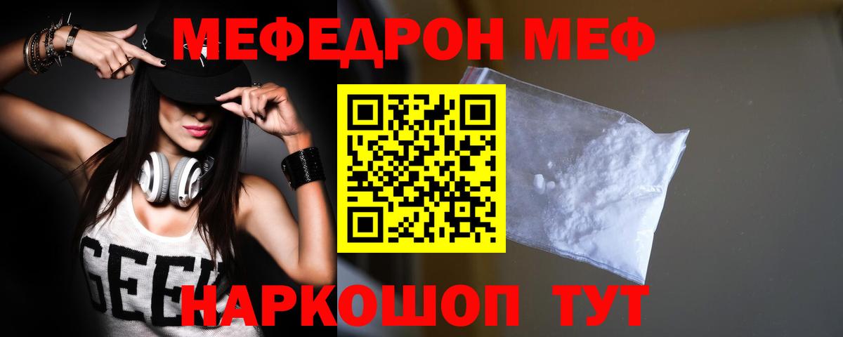МЯУ-МЯУ  Меф  Магадан  Вход с VPN  МЕФ кристаллы  МЯУ-МЯУ mephedrone 