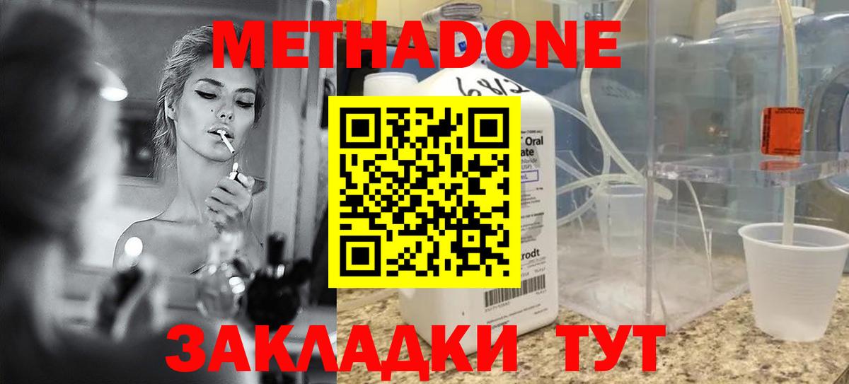 МЕТАДОН кристалл  Вход с VPN  Магадан 